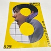 映画　8番出口