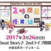 2ndライブが近づいている・・・