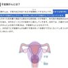 子宮頸がんワクチンの問題