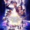 レディ・プレイヤー1 【 Ready Player One】