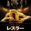 ■「レスラー」ダーレン・アロノフスキー