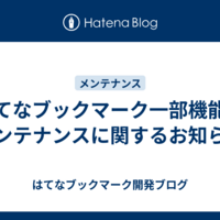 はてな公式ブログ