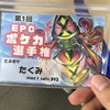 戦闘!EPC