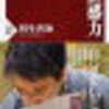 【読書】羽生善治著『直感力』｜直感力を生みだす3つの方法