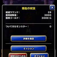 Dqmsl 冒険王への旅路攻略 Lv50最速ターン更新 ドレアムサンドで40ターンでクリア Dqmsl ともの会