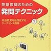 『英語教師のための発問テクニック』　田中武夫・田中知聡