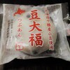 十勝大福本舗　豆大福（つぶあん）