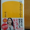 読書感想：「日本が売られる」農業、医療、労働者など....大事なモノが外国に取られる....？