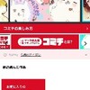 縦スクロール・マンガのコミチ。 | 無料でWebマンガが読み放題！