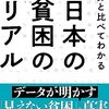 貧困への対策はあるのか問題