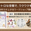 春休みに新しいことを実感！浅草寺とスカイツリーの間のレトロな空間で楽しむ！ワークショップ☆彡