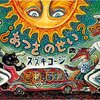 読み聞かせ　８月の記録