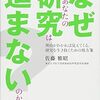 広く研究への門戸が開かれているのが、奨励研究ではなかったのか。