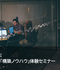 VTVジャパンリアルセミナー6月18、19日開催します！