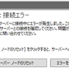 WSUSの接続エラーを解消するメンテナンス実施