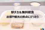 JRイン札幌｜駅近で清潔感のあるホテル【宿泊記ブログ】