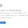 大問題発生。と、言い訳。。。