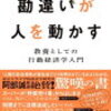 「勘違い」の恐怖