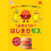 モスバーガーがdポイント加盟店に！3月24日から31日までdポイント30倍