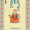  高橋由佳利『トルコで私も考えた』1〜5巻