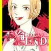 不倫 of the END.〜7年目の友人〜【単話版】 石田拓実先生が描く胸キュン大人恋愛ドラマ