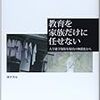 教育を家族だけに任せない−大学進学保障を保育の無償化から