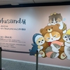 mofusand展でもふもふにゃんこ堪能してきた！