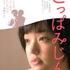 02月11日、我妻三輪子(2016)