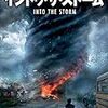 巨大竜巻パニック映画「イントゥ・ザ・ストーム」： A meteorological disaster film which is quite exciting　“Into the Storm”