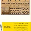 『暴力はどこからきたか』 山極寿一 (ＮＨＫブックス)