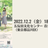 【12/2、東京都品川区】4名のピアニストによるピアノアンサンブルコンサートが開催されます。