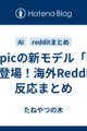 Anthropicの新モデル「Sonnet 4.5」登場！海外Redditでの反応まとめ