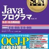 SUN教科書 Javaプログラマ(SJC-P) 5.0・6.0両対応