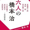 橋本治は読者である