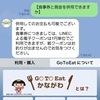 Go To Eat かながわ　現金併用可