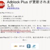 日本語化された Google Chrome 版 Adblock Plus 1.3 リリース（の日本語訳）