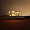 UVERworld「NAMELY」を早速開封！