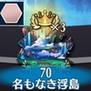 【制限ミッション】ステージ70-6（死霊葬操人VH）カウンター統一攻略