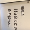 味わいことばノート　113, 114, 115 & 116　愛とは？