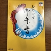 今日の夕食は崎陽軒のシウマイ弁当に