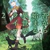 【ラノベレビュー】苔から始まる異世界ライフ 2【ももぱぱ 】