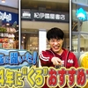 【マンガ沼】川島・山内のおすすめマンガ「カリスマ書店員が厳選！2024年に絶対くるマンガSP」#172