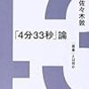 「４分３３秒」論：「音楽」とは何か