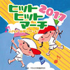 運動会CDの決定版！じゃぽキッズ運動会発売！