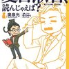 夏目漱石、読んじゃえば？ / 奥泉光