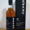 菱田蒸溜所 Single Blended Whisky NEW BORN Prelude 1
