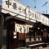 【オススメ5店】幡ヶ谷・笹塚・明大前・下高井戸(東京)にあるつけ麺が人気のお店