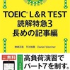 Day.181 TOEIC L&amp;R TEST 読解特急3 長めの記事編(TOEIC 31日目)