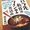 カルディ「バラ先軟骨のワイン煮込み」はワインのにおいで酔っ払いそう