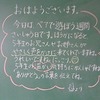 本日のかぎやっ子(2年)